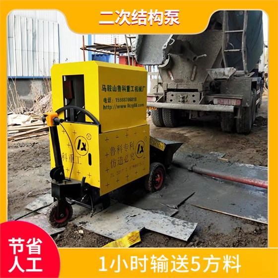 二次結(jié)構(gòu)打細石混凝土泵