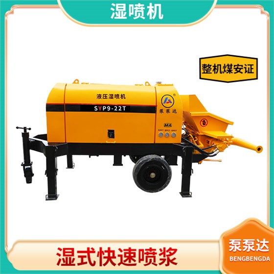 邊坡防護(hù)濕噴機(jī) 邊坡防護(hù)濕噴機(jī)