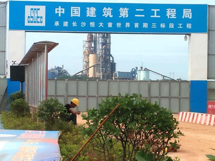 7月10日長沙二次構(gòu)造柱泵合作中建二局長沙恒大童世界首期三標(biāo)段項(xiàng)目 7月10日長沙二次構(gòu)造柱泵合作中建二局長沙恒大童世界首期三標(biāo)段項(xiàng)目