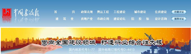 中國建設(shè)報
