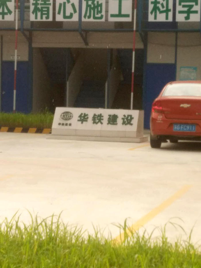 7月19日南通二次構(gòu)造柱泵合作華鐵建工太倉港經(jīng)濟(jì)技術(shù)開發(fā)區(qū)項(xiàng)目 7月19日南通二次構(gòu)造柱泵合作華鐵建工太倉港經(jīng)濟(jì)技術(shù)開發(fā)區(qū)項(xiàng)目