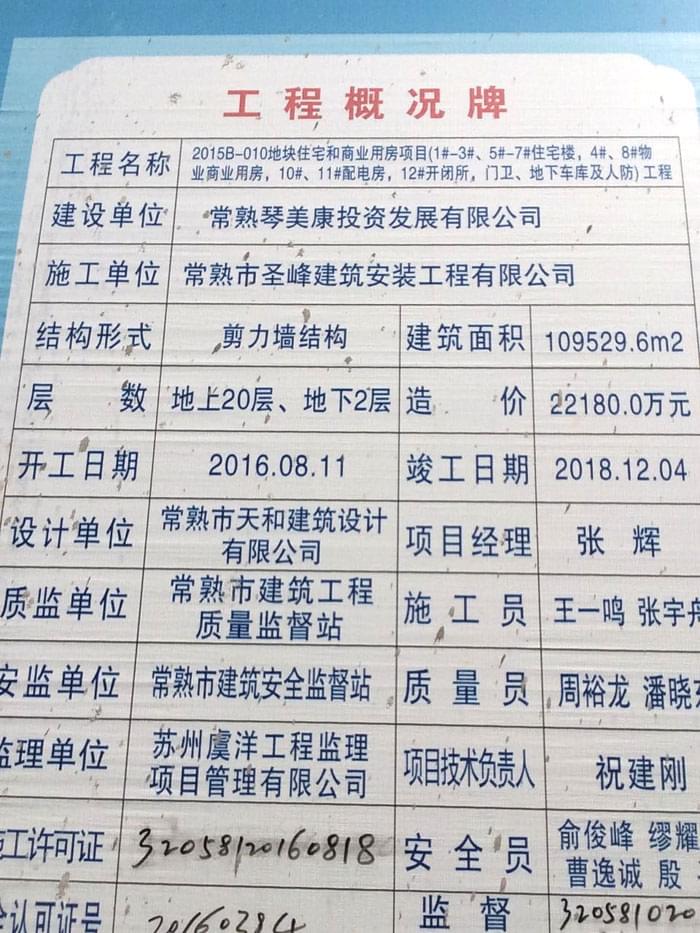 8月24日蘇州二次構(gòu)造柱泵合作常熟圣峰2015B-010地塊項目 8月24日蘇州二次構(gòu)造柱泵合作常熟圣峰2015B-010地塊項目