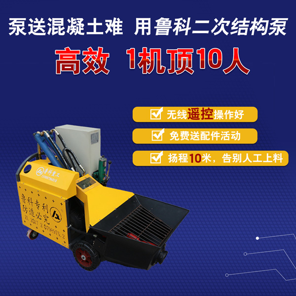 小型二次構造柱泵報價