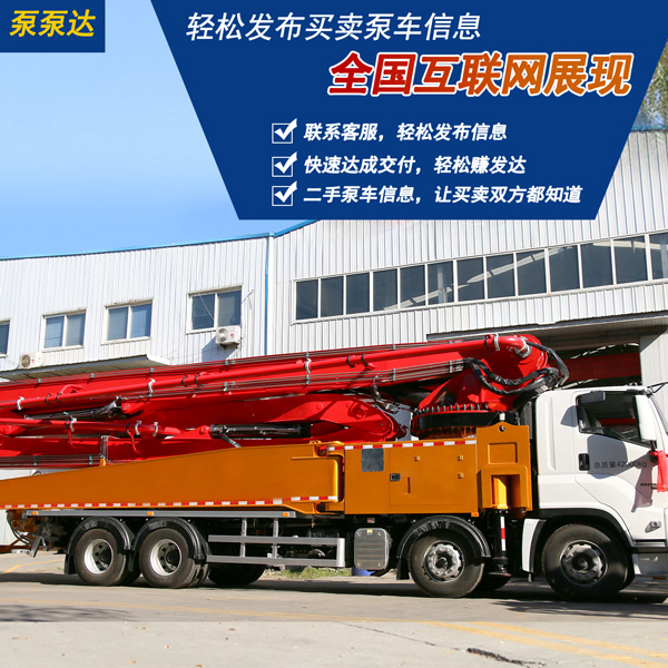 中聯(lián)廠家出售二手泵車(chē)52米的