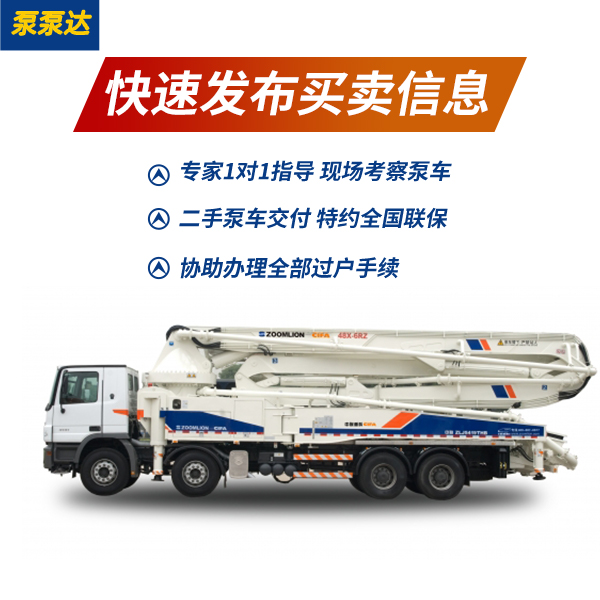 二手泵車(chē)中聯(lián)泵車(chē)