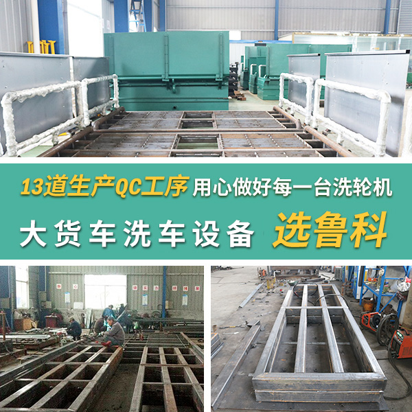 大貨車全自動洗車設備