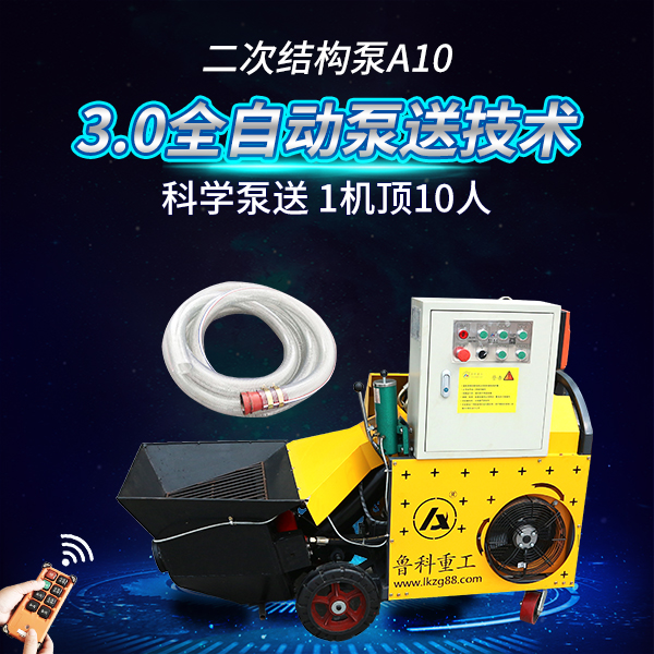 二次構(gòu)造柱泵 五洲機械