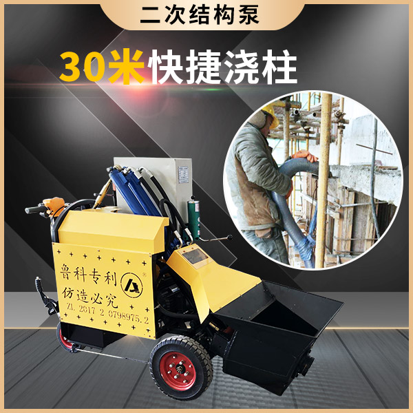 二次結構柱輸送泵好用嗎