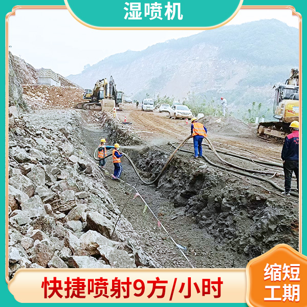 濕式混凝土噴機