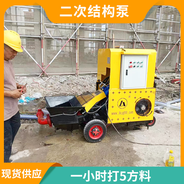 二次結(jié)構(gòu)澆筑混凝土地泵