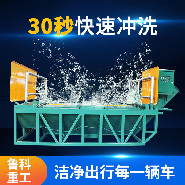 全自動工程洗輪機